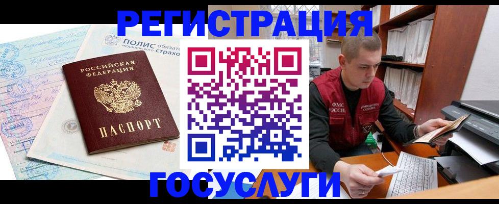 временная регистрация гарантия в Курске