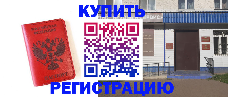 прописка законно в Курске